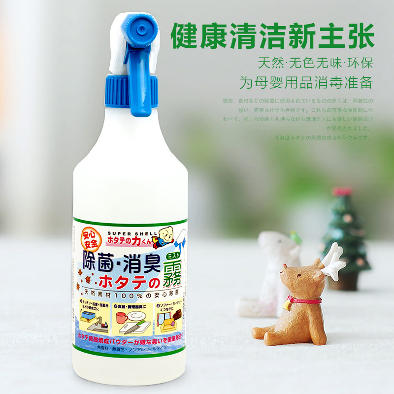 【香港直邮】日本原装 自然派天然贝壳液喷雾 杀菌除臭 婴儿必备