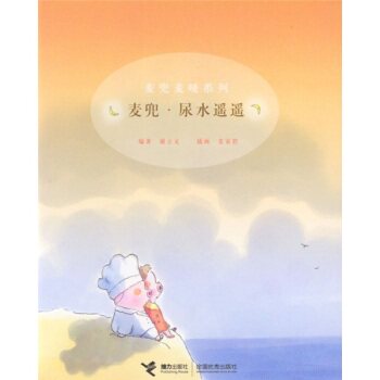 正版包邮麦兜麦唛系列：麦兜尿水遥遥正品图书书籍