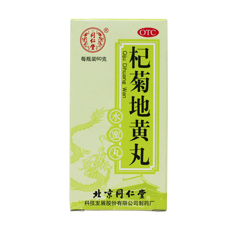 同仁堂 杞菊地黄丸60g*4盒 滋肾养肝 肝肾阴亏 眩晕耳鸣视物昏花
