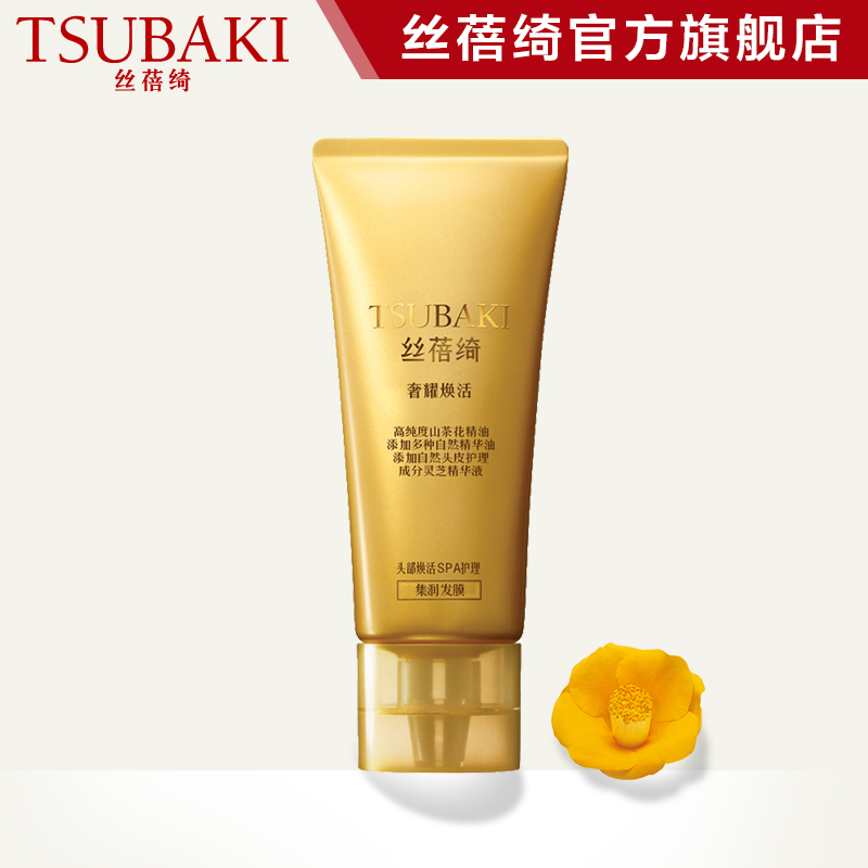 丝蓓绮奢耀焕活集润发膜160g 资生堂授权 控油去屑头皮养补水滋养