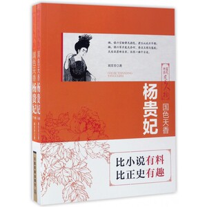 国色天香(杨贵妃上下)/中国历代风云人物 博库网