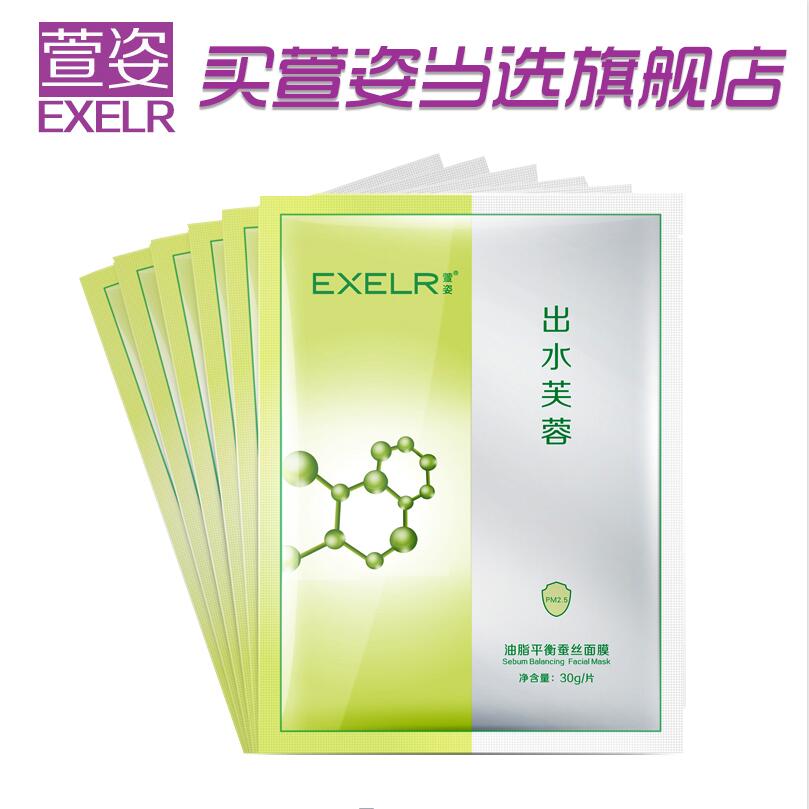 萱姿旗舰店出水芙蓉油脂平衡天然蚕丝面膜