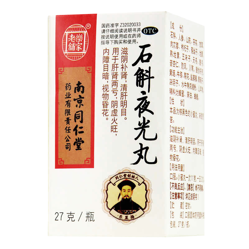 同仁堂 石斛夜光丸 27g 滋阴补肾清肝明目内障目暗视物模糊肾阴亏