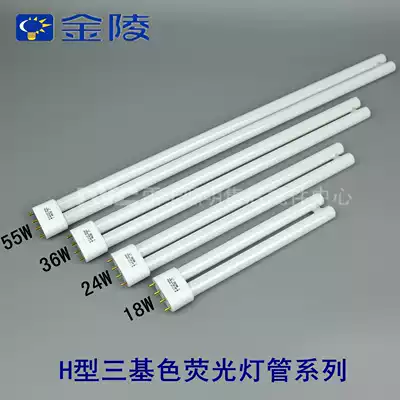 Jinling three-color H-type fluorescent tube YDW55W36W24W18W-H tube RRDL6500K4000K2700K