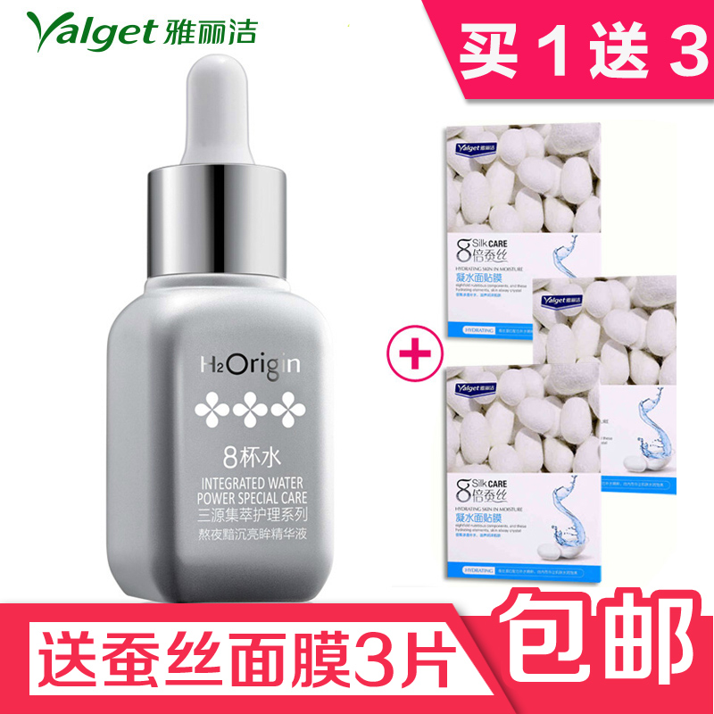 雅丽洁8杯水三源集萃水漾柔嫩眼部精华液 去黑眼圈眼袋紧致修复