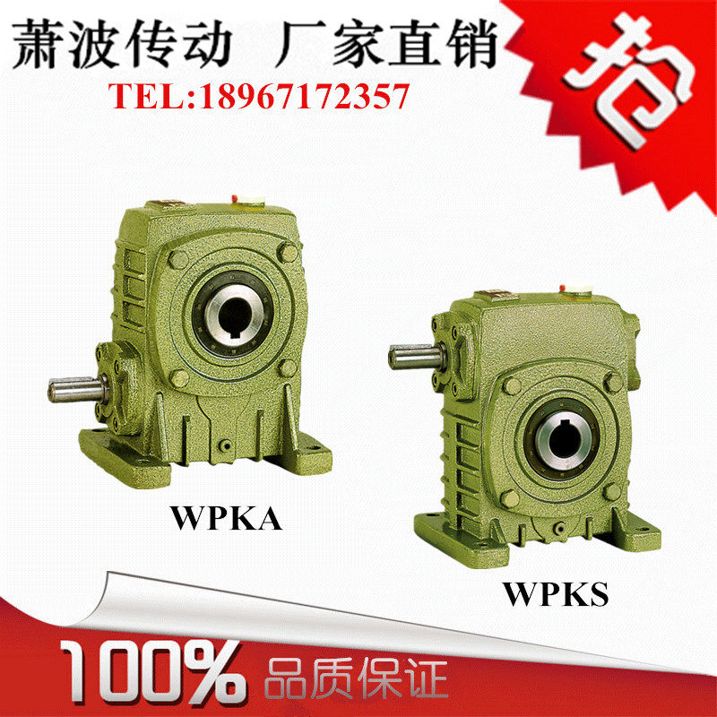 Hangzhou Xiaobo factory direct WPKA WPKS full speed ratio worm gear reducer reducer Reducer
