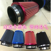 Car mushroom head large flow mushroom head modified mushroom head air filter air filter 76mm diameter