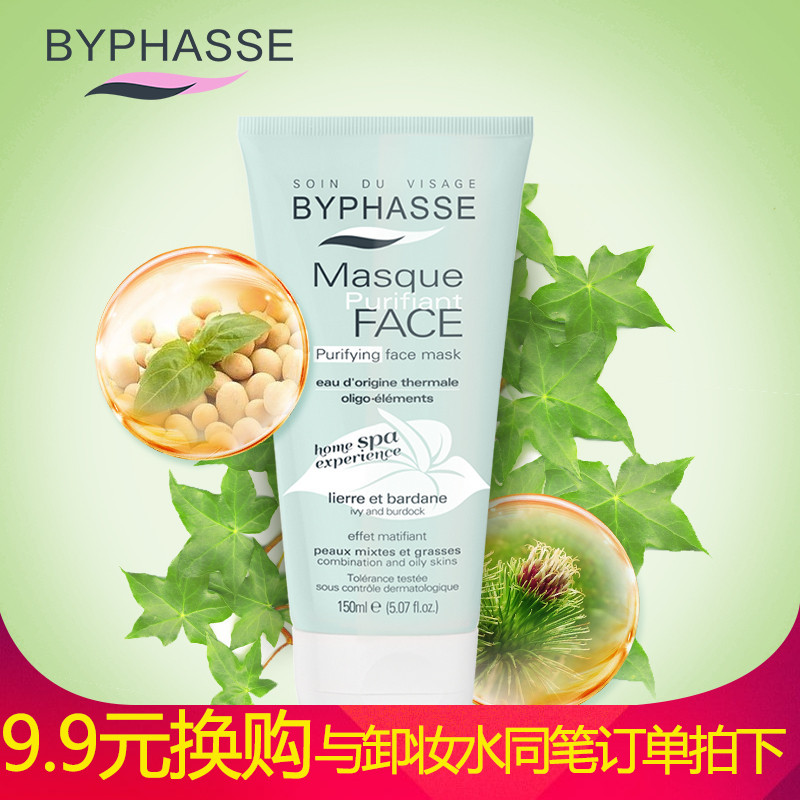BYPHASSE【超值换购】常春藤SPA清洁面膜深层清洁去黑头收缩毛孔