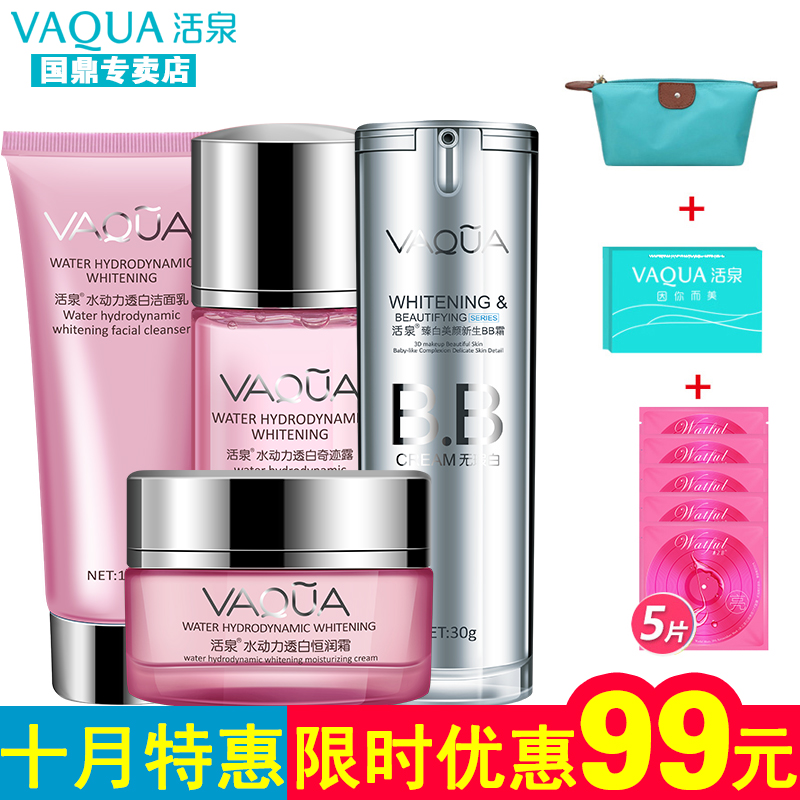活泉补水套装正品BB霜水动力补水保湿提亮肤色夏季护肤化妆品女
