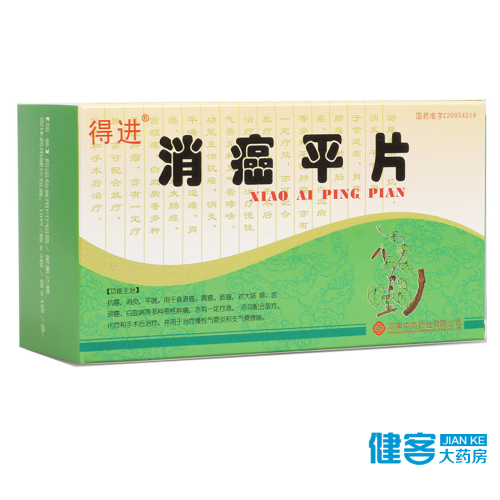 得进 消癌平片 0.31g*120片/盒