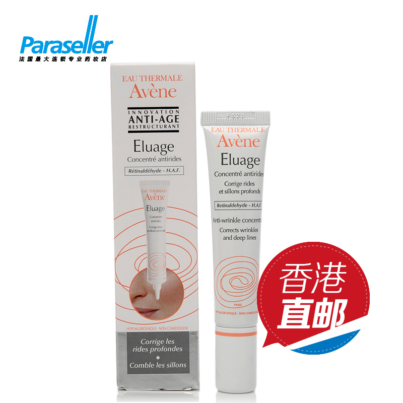 Avene雅漾驻颜紧肤精华露 15ML   法国专柜