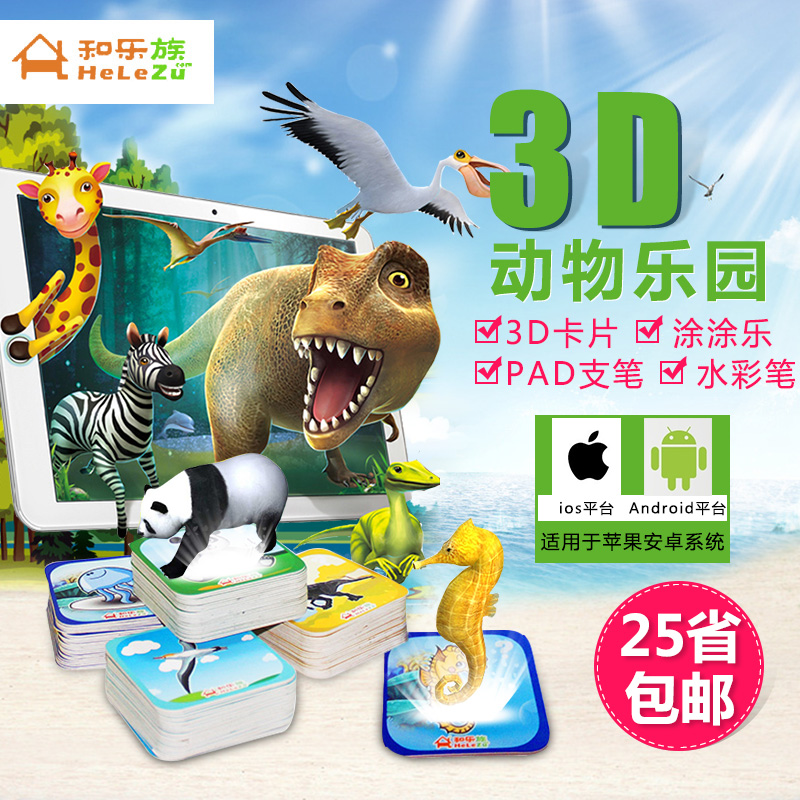 和乐族儿童3d图卡早教认知有声识字卡片   宝宝玩具