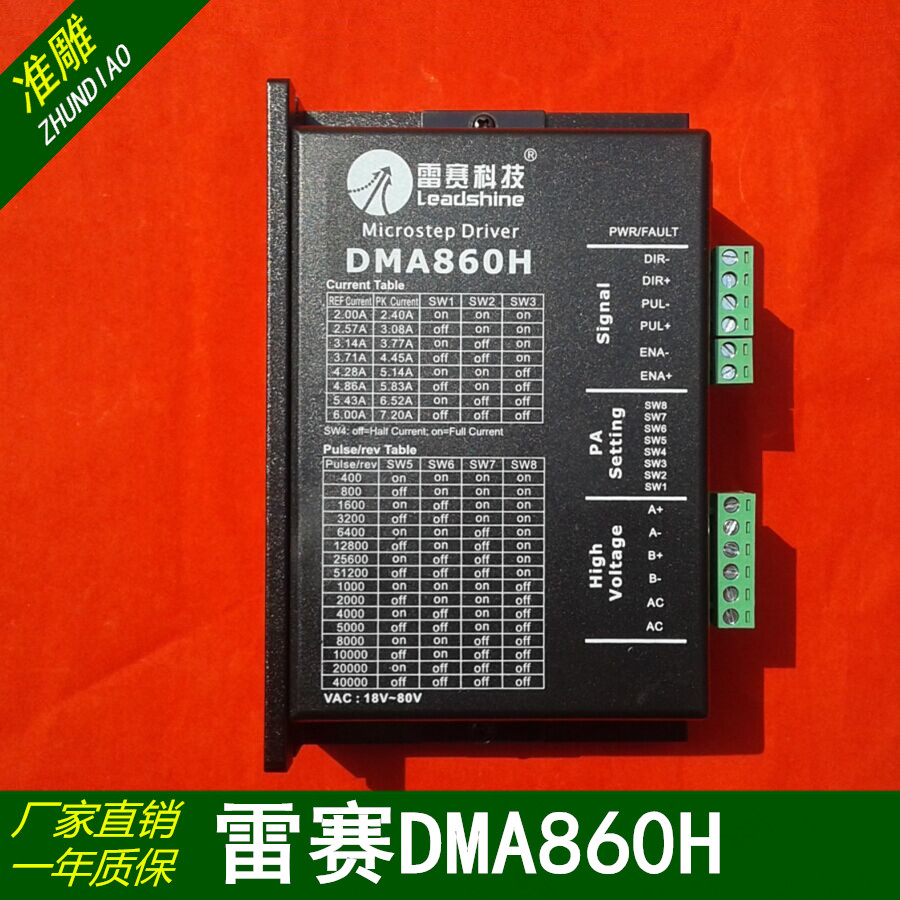 Leisai DMA860H driver drives 5786 motor MA860H driver upgrade version