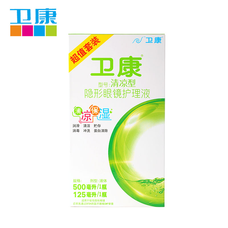 卫康清凉型多功能隐形眼镜护理液500ml+125ml 美瞳适用包邮