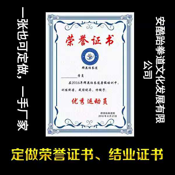 Authorised Award-Shaped Paper Taekwondo Competition Award Winning Letter Training Honors Certificate Production Closing Inner Core Customization