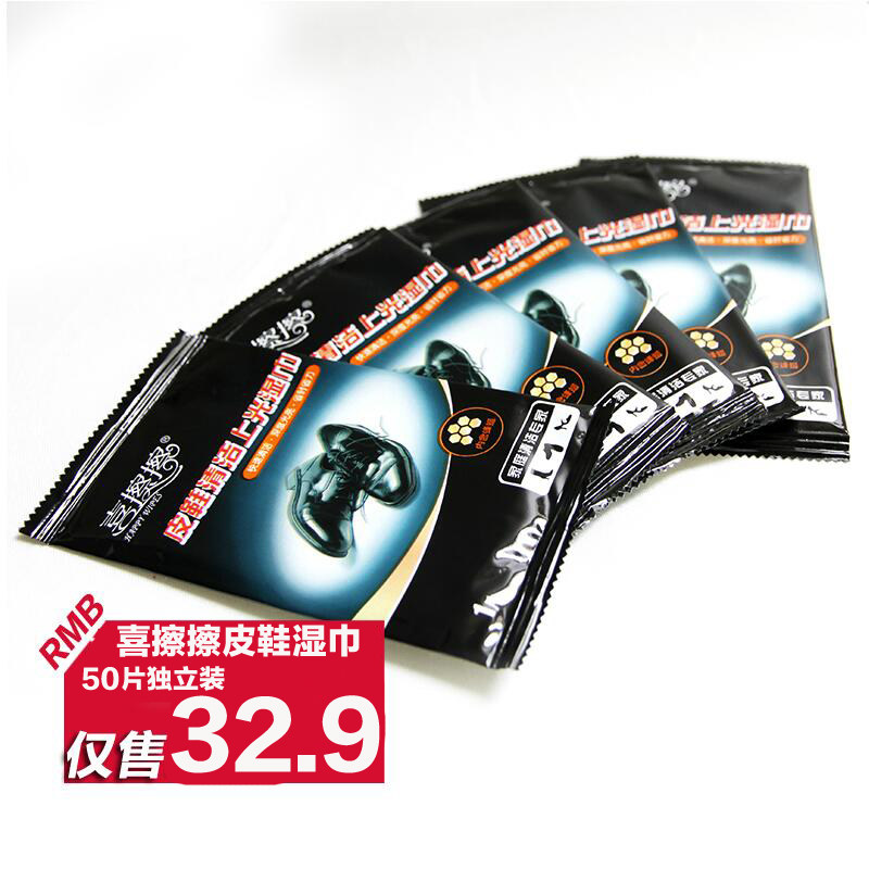 喜擦擦清洁皮鞋擦鞋湿巾擦鞋纸巾代替鞋油上光独立包装 50片