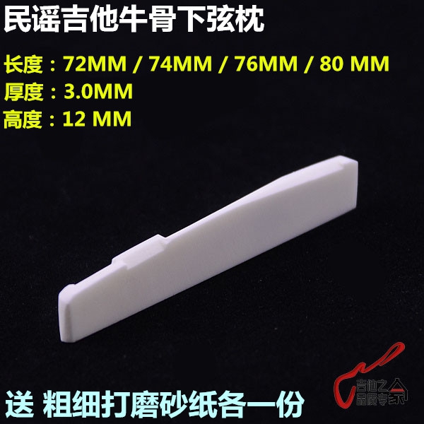 Acoustic guitar folk guitar natural cow bone under the string pillow under the pillow piano size 72MM 74MM 76MM 80MM