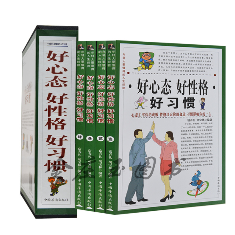 正版盒装 好心态 好性格 好习惯 乐观心态 职场成功必备的好习惯 沟通 团队合作 专注自信 老板心态