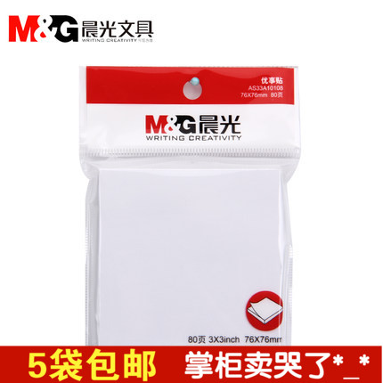 5 bags of Chenguang YS-45 note paper 80 pages office type post-it note white self-adhesive post-it note this N times