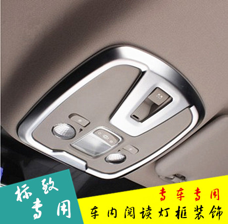 专用于全新408 308s改装专用阅读灯装饰框 车顶内饰亮片 专用改装
