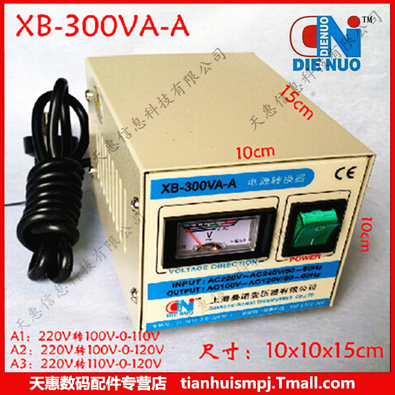 变压器 220V变100-110V 交流电压转换器XB-300WA 220V转120V300W