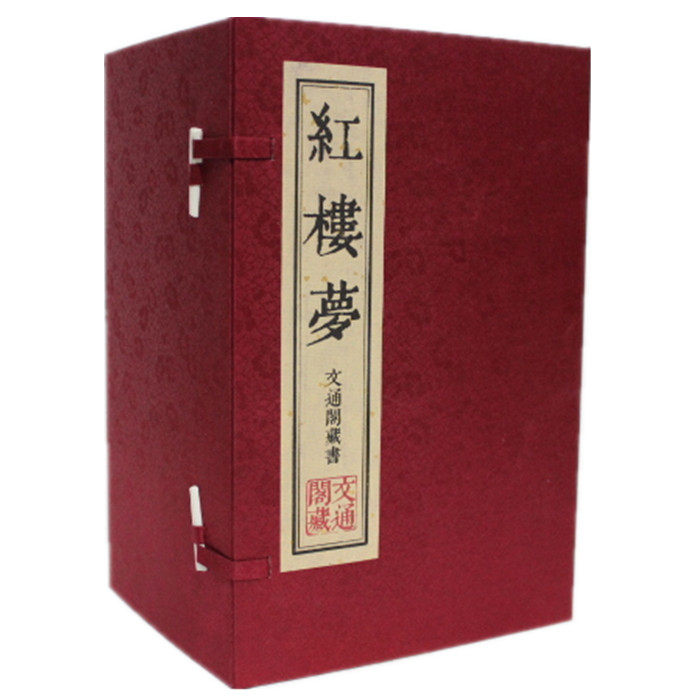 红楼梦 文通藏书馆 文言文 宣纸线装插图本1函9册 红楼梦原著曹雪芹 繁体字竖排大字版 古典四大名著之红楼梦 包邮正版