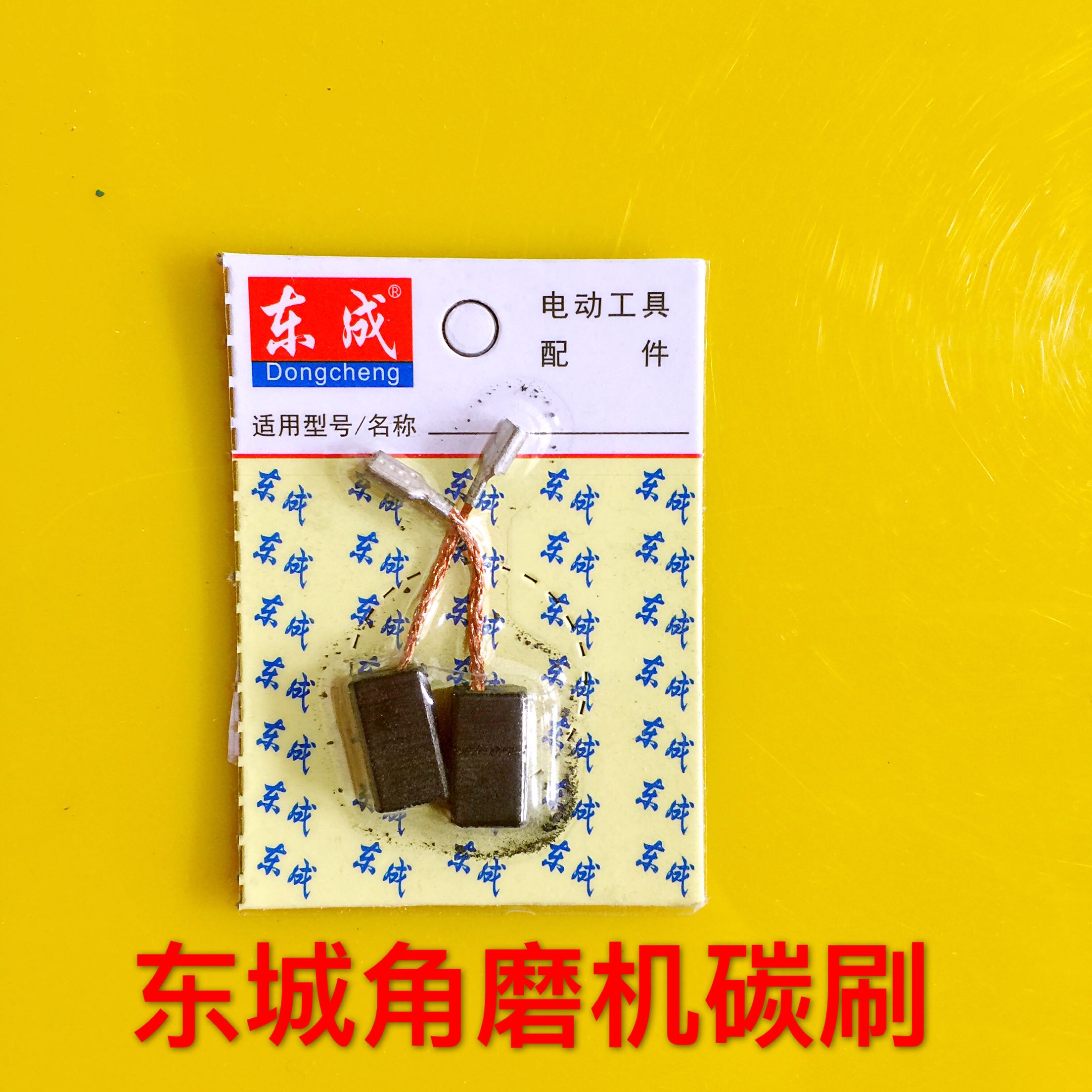 East Angled Angle to Grinding Machine Carbon Brush S1M-FF03-100A East City Angle Mill Original carbon brush Carbide Brush