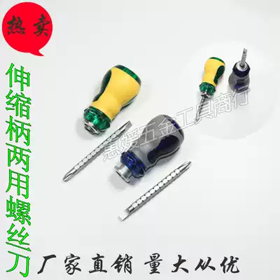 Screwdriver telescopic screwdriver telescopic dual-purpose screwdriver double screwdriver-word screwdriver double-head screwdriver