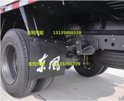 Dongfeng Dolly card rear wheel fender fender Dolly card Capt Golden Pa Jin Novorica