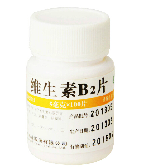 华中 维福佳 维生素B2片 治疗口角炎 唇干裂 舌炎 阴囊炎 结膜炎