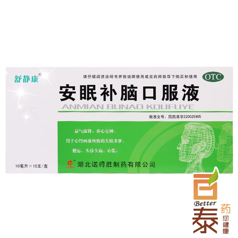 包邮+买9发10 舒静康 安眠补脑口服液10支 安神补脑液 失眠药品