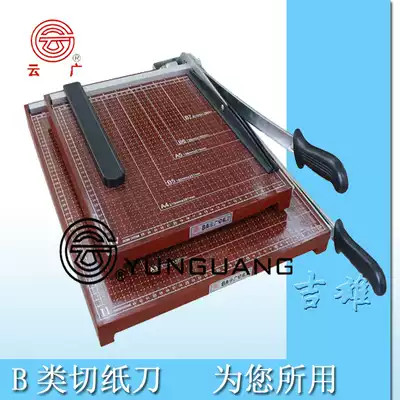 Yunguang Class B wooden paper cutter A4 A3 A5 B3 B4 B5 paper cutter Paper cutter cutting machine