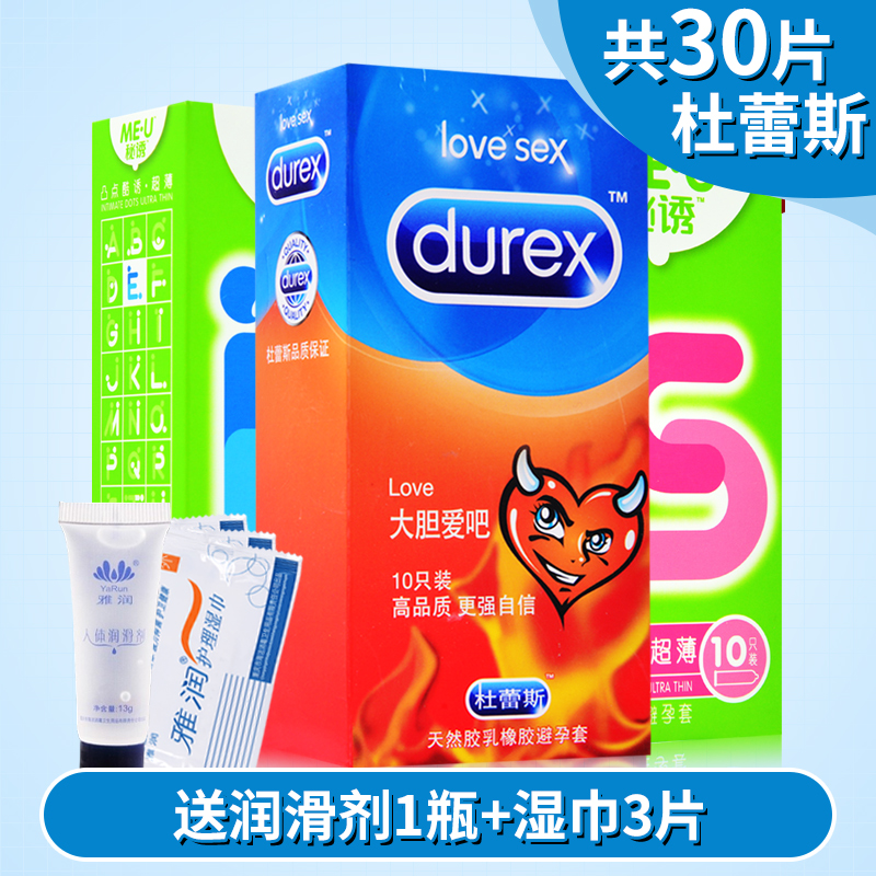 【送情趣礼】杜蕾斯避孕套大胆爱10只 秘诱20只组合装计生成人byt