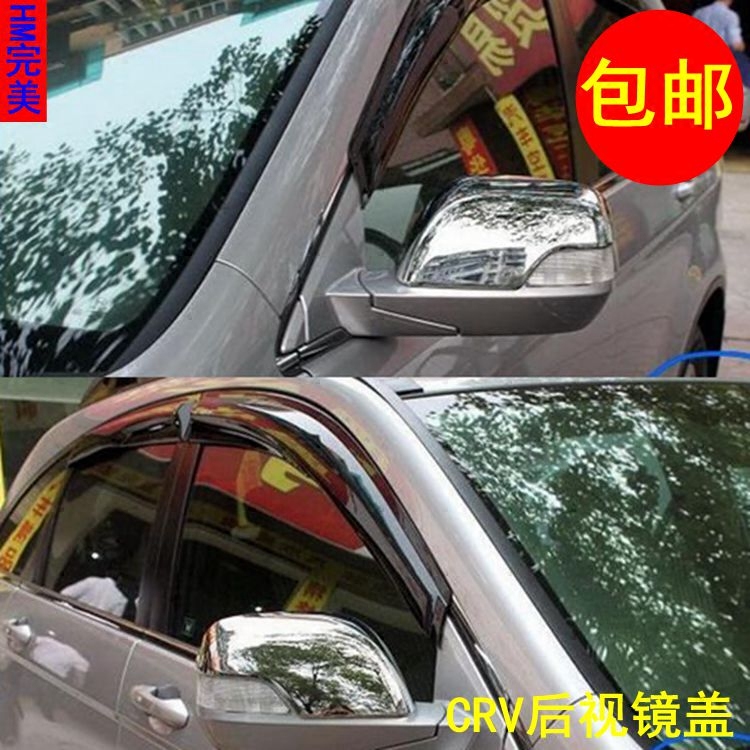 07-11 CRV rear mirror cover old CRV rear mirror decorative cover rear mirror cover CRV modified mirror cover