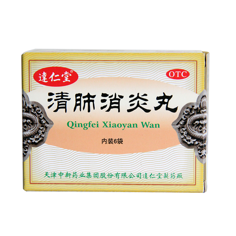 达仁堂 清肺消炎丸 8g*6袋清肺化痰止咳平喘咳嗽气喘上呼吸道感染