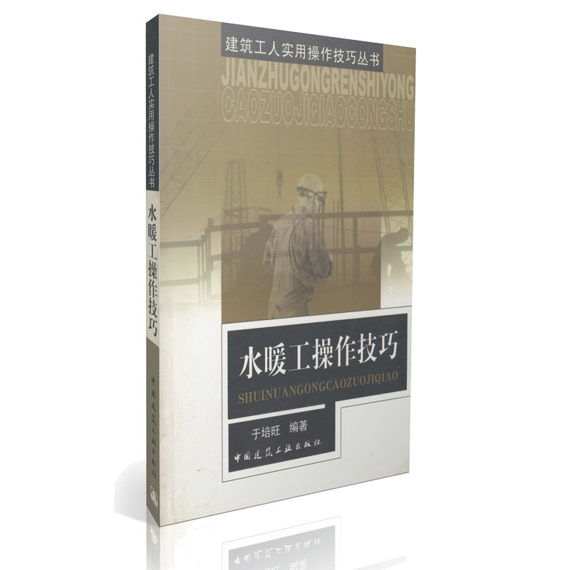 水暖工操作技巧