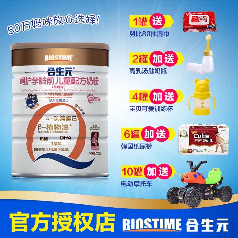 合生元奶粉4段呵护学龄前儿童4段奶粉草莓味 欧洲原罐进口奶粉