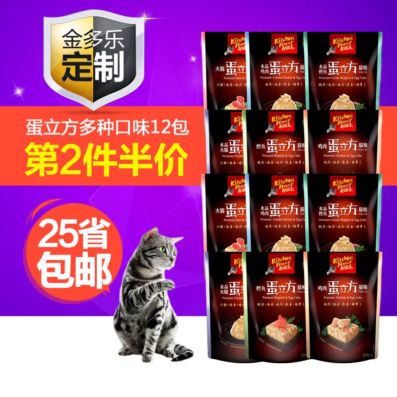 开饭乐水晶鲣鱼蛋立方猫粮75g*12包 湿粮包猫零食鲜肉包 包邮