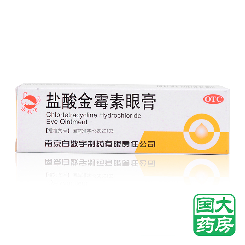 白敬宇 盐酸金霉素眼膏 2g 细菌性结膜炎 麦粒肿 细菌性眼睑炎