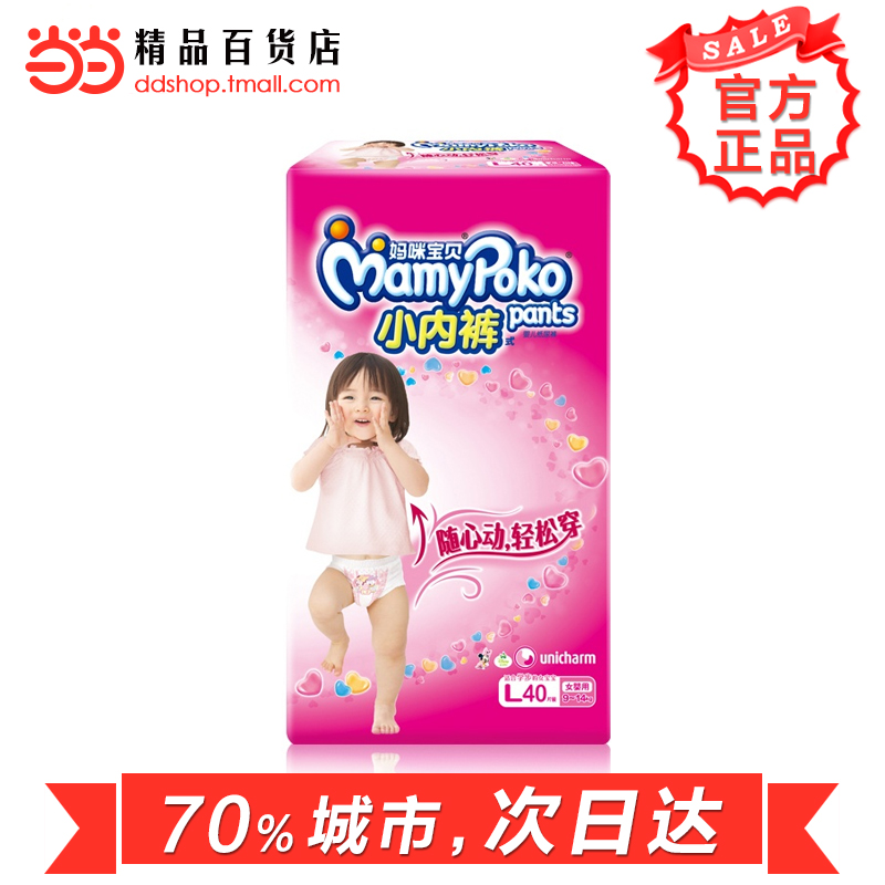 当当网百货 妈咪宝贝小内裤女L40片 9-14公斤 拉拉裤 纸尿裤