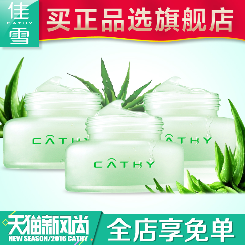 佳雪芦荟高度保湿霜 冬季补水滋润芦荟胶面霜3瓶量贩套装