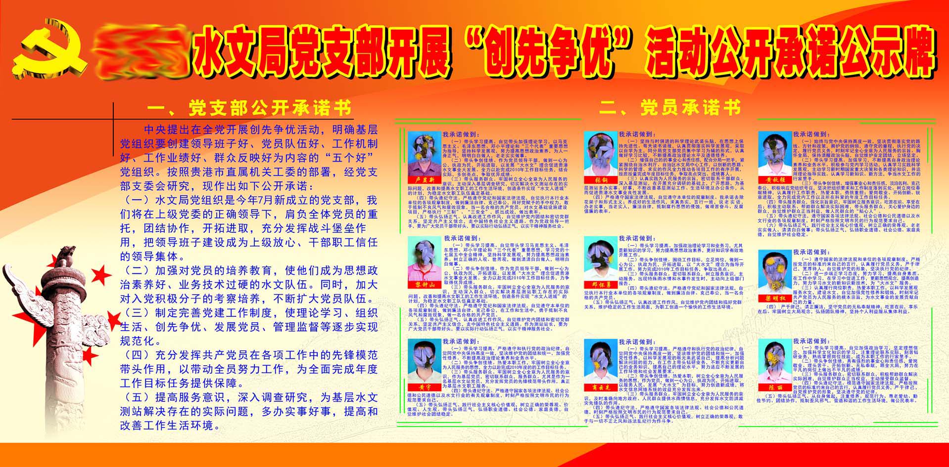 597办公装饰海报展板素材465水文局党支部创先争优公示牌