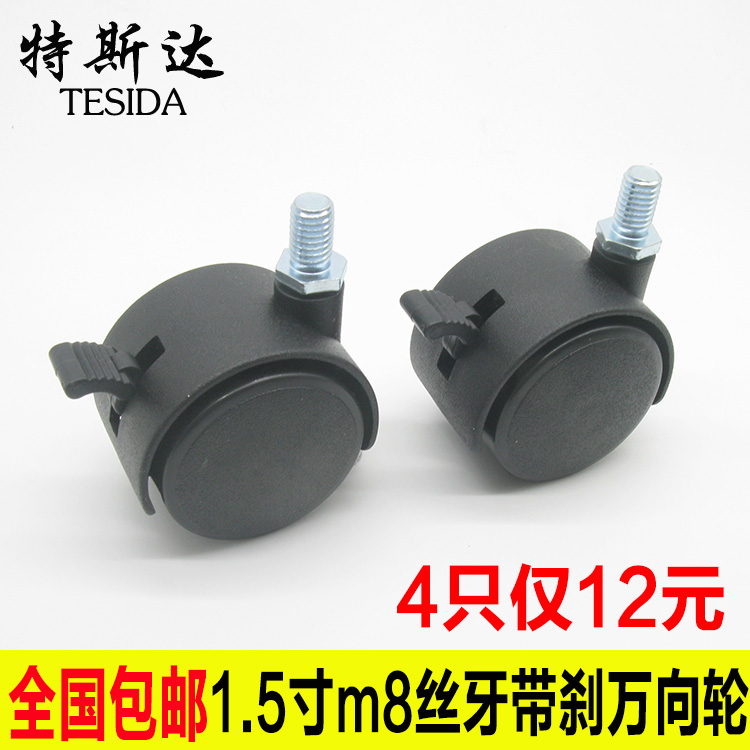 Crib Wheels Castors 1 5 Inch Universal Wheels With Brake Muted Computer Chair Castors Universal Wheels Small Wheels