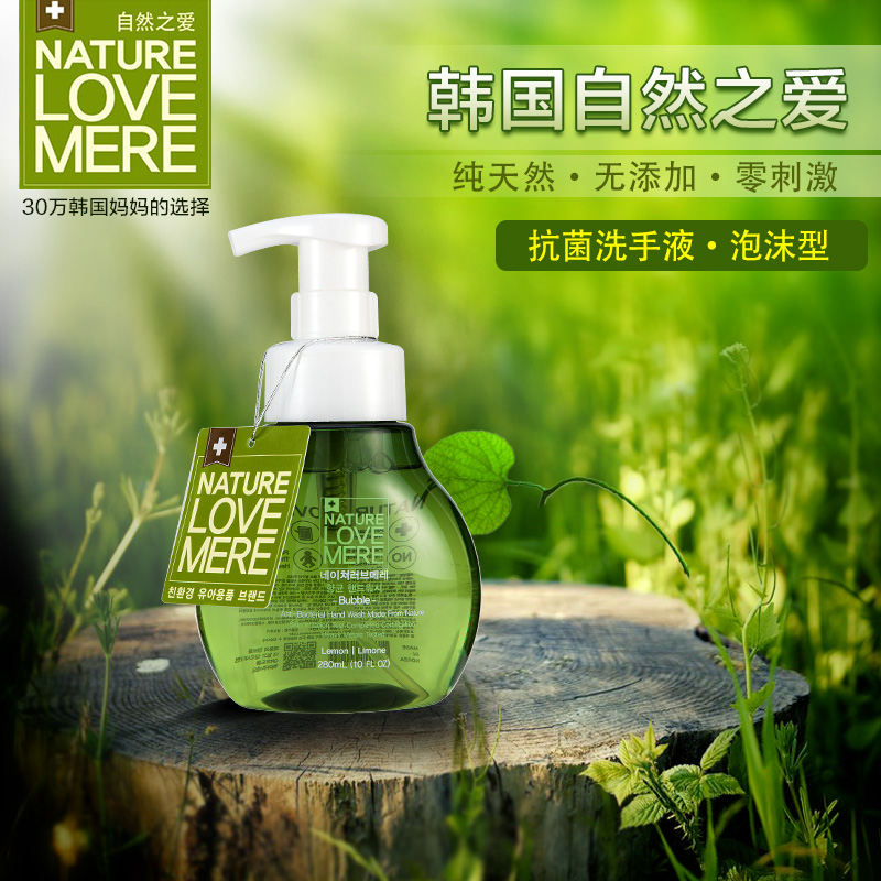 韩国进口自然之爱儿童专用洗手液泡沫型 天然成分宝宝专用