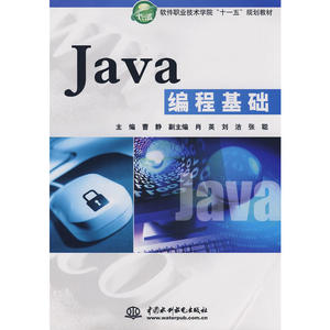 JAVA编程基础