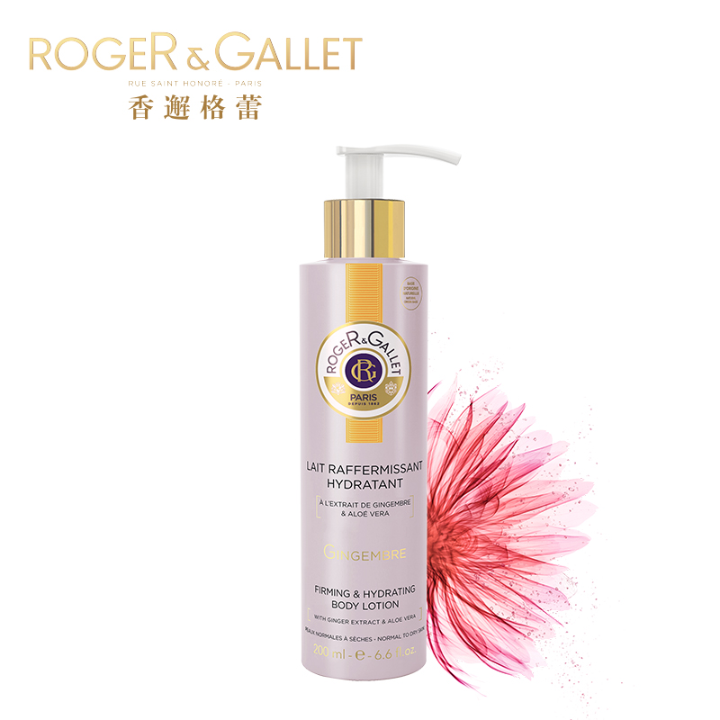 ROGER＆GALLET/香邂格蕾姜花身体乳200ml 冰沙质地 官方正品