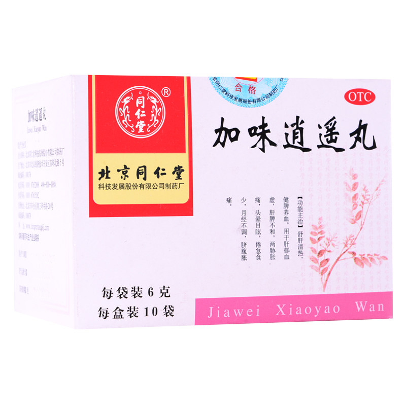 【5盒包邮】同仁堂加味逍遥丸6g*10袋/盒月经不调痛经量少闭经