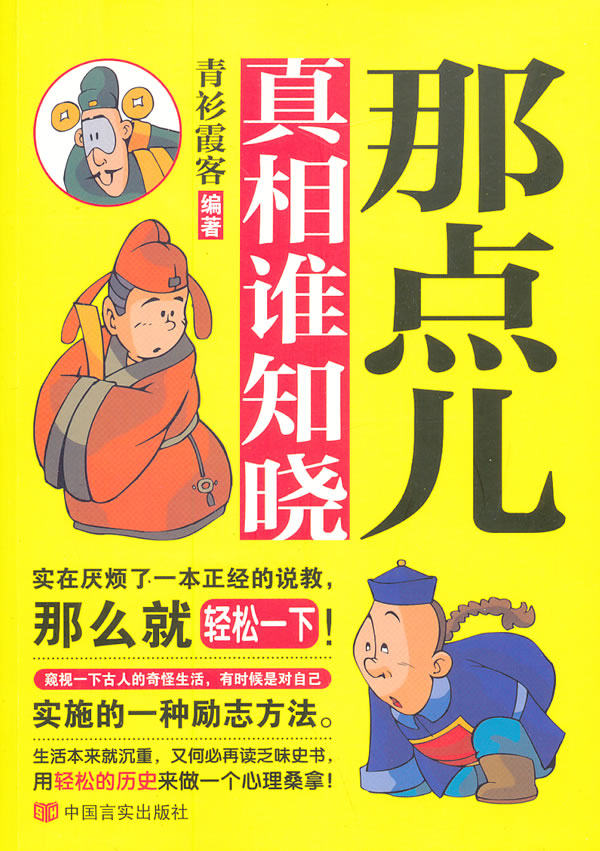 正版包邮那点儿真相谁知晓正品图书书籍