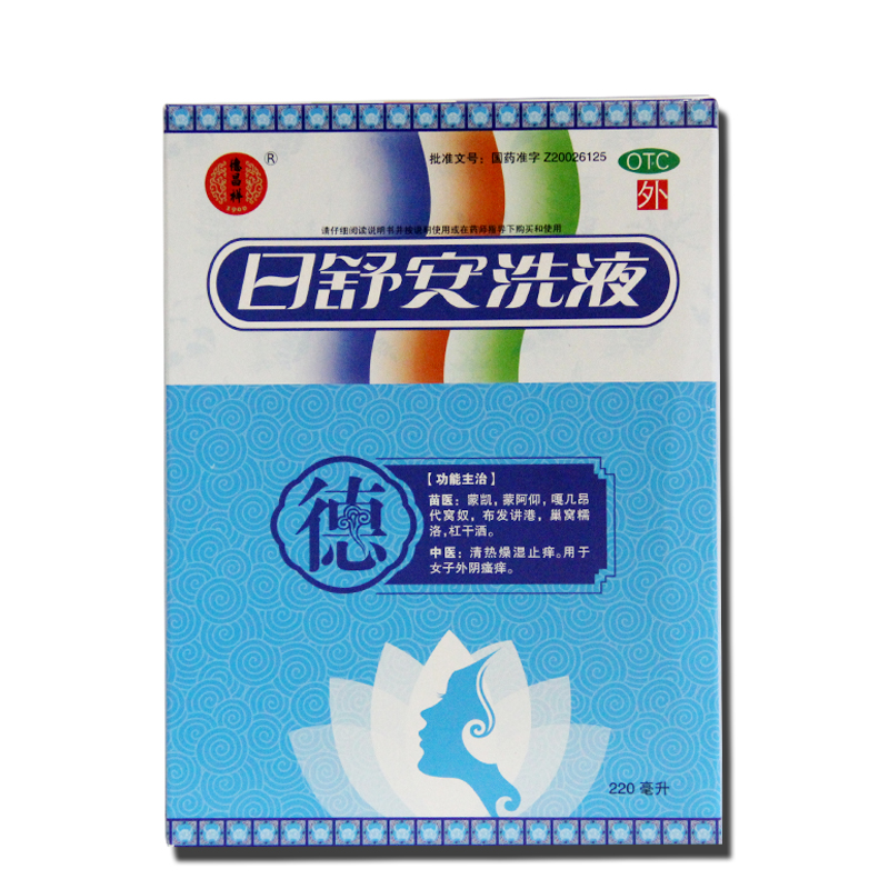 德昌祥 日舒安洗液 220ml 贵州汉方 阴道炎 外阴瘙痒 清热燥湿