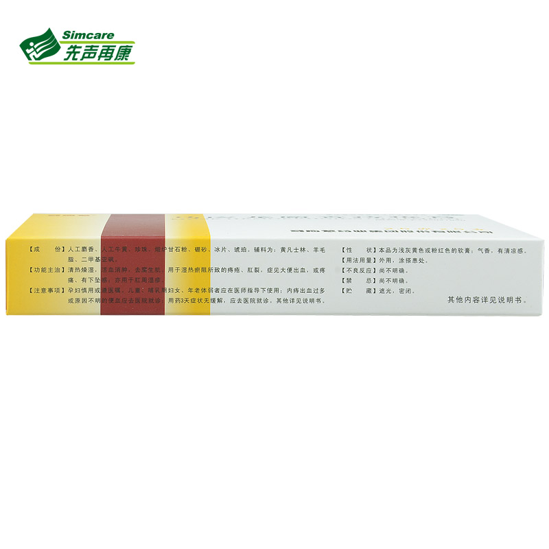 马应龙 麝香痔疮膏5支痔疮大便出血便秘疼痛肛周湿疹清热消肿1